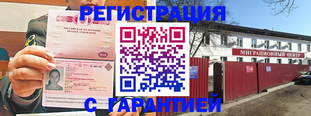 временная регистрация недорого в Новоузенске